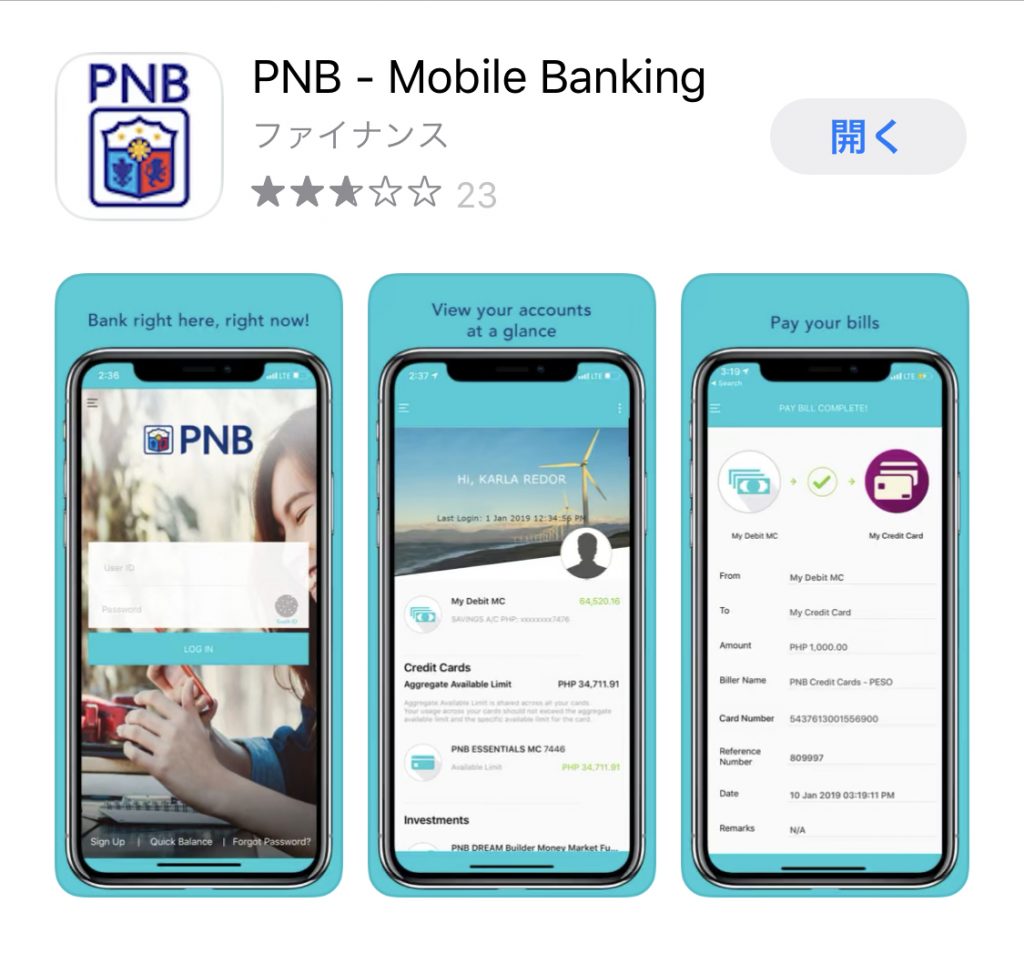 PNBアプリ　IOS版