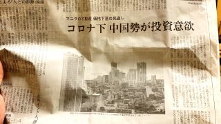 日経新聞　紙版